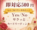 即対応★あなたの今すぐ知りたい！にお答えします ​【ただいま即対応中⚡️】ワンコインでモヤモヤを解消！ イメージ1