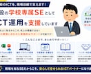 私立学校のICT運用/専用アプリの開発を支援します 私学専属SEの経験/ノウハウでICT運用整理から開発まで支援 イメージ4