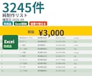 電話付き都内WEB制作3245件渡します 電話1895件。確認日2026-09。税抜3000円 イメージ1