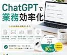 ChatGPTで業務効率化を支援します 日報・議事録・文章作成などの業務を自動化してみませんか？ イメージ1