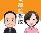 色々な絵柄対応可！使いやすい似顔絵描きます 様々な絵柄で対応◎アイコンやブログ、名刺等にいかがですか？ イメージ1