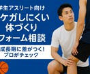成長期に差がつく！ケガ予防と体の使い方教えます ケガしにくい体づくり・フォーム相談もっと動ける、強くなる イメージ1
