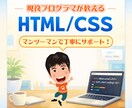 HTML・CSSを個別指導します 初心者向けWeb制作レッスン、現役講師が教えます イメージ1