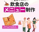 飲食店向けのメニューの丸投げ制作承ります 3つの質問に答えるだけでメニューを制作！丸投げOK！ イメージ1