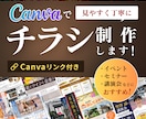 Canva納品で後から編集できるチラシを制作します イベントやセミナーなどにおすすめ！見やすく丁寧に整えます。 イメージ1