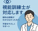 目の不安や悩みを専門家が解決します 眼科の説明をもっとわかりやすく イメージ1