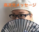相談内容不要／高次元からのメッセージを伝えます 性別と年代のみ／高次元が今、あなたに伝えたいメッセージ イメージ1