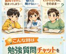 小中学生向け｜勉強の質問に文章で7日間回答します チャットだから気軽に何度でも質問OK！自分のペースで解決。 イメージ2