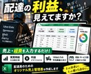 配達員向け売上管理表を作成します 売上・経費を入力するだけ！実質時給・利益・1件単価を自動計算 イメージ1