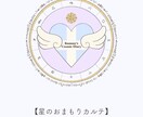 自己理解を深めて理想の未来を叶えるお手伝いをします KummyのCosmic Diary【星のおまもりカルテ】 イメージ1