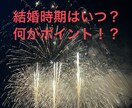 結婚し易い時期、チャンス到来時期について占います ＊ホロスコープ全般をみて結婚チャンスの多い時期を探します… イメージ1
