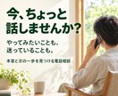 自分を縛る思い込みをほどく対話を電話でお届けします 一歩が出ないあなたへ。本音に気づき、自分らしく進む電話相談 イメージ1