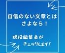 現役編集者【文章チェック＋リライト提案】します どんなものでもOK！まずはご相談を✨ イメージ1