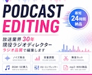 ポッドキャスト・音声・ラジオ番組編集します 3秒で印象が変わるラジオ番組、音声番組の編集　迅速に対応 イメージ1