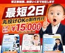 最短翌日納品｜丸投げOKでLP制作します 【毎月3名様限定】テキストが決まってなくても対応可能です イメージ1