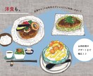 お料理のイラストカットを描きます メニュー表やチラシ、宣伝にも☆ イメージ2