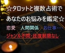 タロットと複数占術を使い、お悩みを鑑定致します 恋愛・相性・復縁・仕事・家族・人間関係・幅広く鑑定致します イメージ1