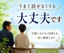言葉にならない想いを一緒に整理します ずっと抱えてきた気持ちを話しませんか イメージ1