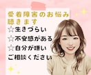 愛着障害・心の傷・過去のトラウマお聴きします 5分だけでもOK✨幸せまでの道を探しましょう！ イメージ1