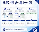 PDFをExcelに整理し比較・集計を効率化します 資料整理に困る方へ、確認しやすい表にします イメージ4