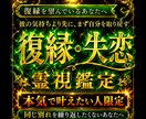 復縁か新しい恋か貴方の心の答えを霊視で整えます 動く前に整える。それが一番早く現実を変える方法です イメージ1