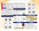 オリジナルA+コンテンツ(２枚から)制作します Amazon上であなたの書籍を光らせろ！ イメージ9