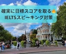 IELTSスピーキング対策マンツーマン指導します 満点はいらない、6.0〜7.0を確実にとるための実践サポート イメージ1