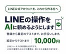 LINE公式の新規設定とAI接続をお手伝いします LINE公式がない方へ｜登録からAI接続までお任せ イメージ1