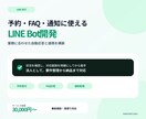 LINE Bot・チャットボット開発します 予約受付・自動応答・通知配信など業務に合わせたBot構築 イメージ1