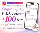 初出品セール⭐️インスタフォロワー増やします 高品質⭐️最安値⭐️日本人ユーザーへ自然にアプローチ！ イメージ4