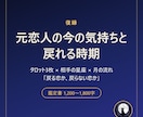 元恋人の今の気持ちと、戻れる時期を読みますます タロット×星座で「戻る恋か、戻らない恋か」を見分ける イメージ1