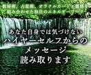 あなたのハイヤーセルフからのメッセージ読み取ります 自身では気づけないほど深い場所に存在する本当のあなた イメージ1