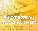 お金の不安を安心へ変える遠隔ヒーリングをします 無理なくお金を得られる自分になれるよう優しく整えます♡ イメージ2
