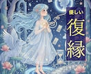 レイラの占い強復縁❤️復活の確率と必勝法霊視します 前世からの２人は今から本当の関係が始まる♡ イメージ2