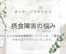 摂食障害のお悩み、丁寧にお聞きします 安心のやりとりで、心の負担を軽くします。 イメージ1
