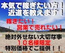 本気で稼ぎたい方へ近道を教えます 稼ぎたい！営業で売れたい！あなたへ絶対外せない事お伝えします イメージ1