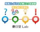 電子製品の見落としがちな仕様リスクを診断します 導入前に確認すべき点を可視化します イメージ1
