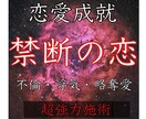 不倫・浮気　誰にも言えない禁断の恋愛を占います 貴方が秘密にしている誰にも言えない恋愛をプロ目線で鑑定します イメージ1