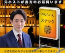 元大阪ホストが心を込めて貴方のお話何でも伺います 1人飲みのお供から深刻なお悩みまで、あらゆるお話を伺います イメージ1