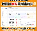 事前DM相談無料｜Googleマップ集客診断します 購入前に現状確認・方向性を無料で相談 イメージ1