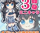 活動者様必見！3頭身ミニキャラのイラスト描きます 何度でも無料修正可能！オプションにて商用利用可！ イメージ1