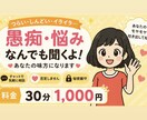 なんでもお話し聞きます お悩み相談受付中です！なんでもお話しください！ イメージ1