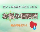 なんでもお悩み相談お聞きします お悩み2つ教えてください。しっかりアドバイス致します。 イメージ1