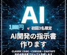 AIで作るアプリ設計します 作りたいアプリや業務改善をAIに伝わる形に整理します イメージ1