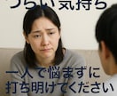 つらい気持ち現役当事者が寄り添います 心の荷物をそっと降ろす30分の避難所 イメージ6