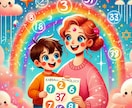 子どもへの接し方をアドバイスします カバラ数秘術でお子様の個性を読み、円滑な子育てのお手伝い イメージ4