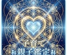 育てにくさの理由を魂の質から解析します 【親子宇宙インフラ構築】高次元流子育て・親子関係解析鑑定 イメージ1