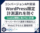 Meta広告コンバージョンAPI実装行います Cookie規制に負けない！正確な計測でCPAを最適化します イメージ1
