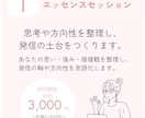 考えすぎて発信できない人の思考を整理します Essence Session｜発信ではなく本質から整える。 イメージ2