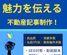 不動産記事のプロがライティング致します 不動産に関する幅広いトピックを専門ライターが詳しく解説します イメージ1